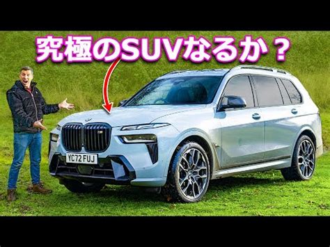 【詳細レビュー】新型 BMW X7 M60i .